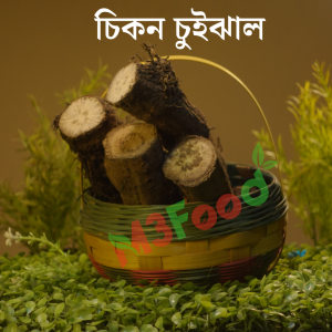চুইঝাল - চিকন চুইঝাল